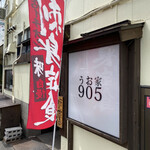 Uoya Kyu Maru Go - 店舗入り口