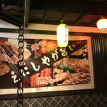 居食庵 えにしや - 