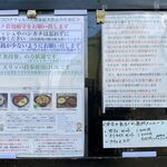 風遊斎 - 入り口メニューとお願い