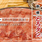 大衆ホルモン・やきにく 煙力 - メイン写真: