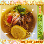 菜食健美 - ◆KENBI特製レモン冷麺セット◆