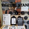 渋谷チーズスタンド