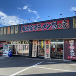 Yokohama Iekei Ramen Tsuru Noya - 