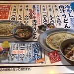 作左ェ門 - 夏期限定メニュー