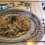 作左ェ門 - 夏期限定メニュー