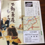 二軒茶屋餅角屋本店 - パンフレット