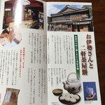 二軒茶屋餅角屋本店 - パンフレット