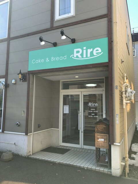 ケーキ ブレッド リール Cake Bread Rire 北24条 パン 食べログ ケーキ ブレッド リール Cake Bread Rire 北24条 パン 食べログ