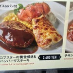 レッドロブスター - ロブスターの黄金焼き＆ハンバーグステーキのメニュー