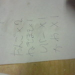 吾妻家 - 宇宙さん　お土産筆記中！