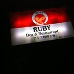 RUBY - 1回目2012年6月