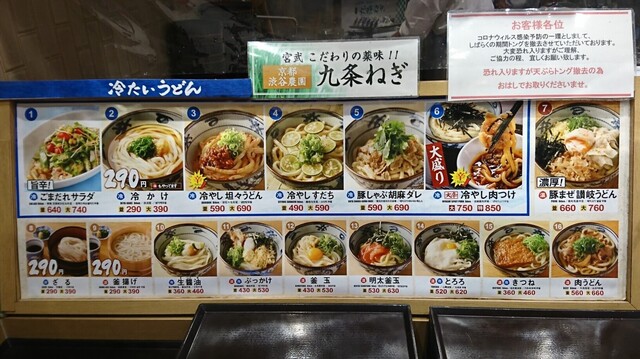 メニュー写真 宮武讃岐うどん ららぽーと立川立飛店 立飛 うどん 食べログ