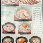 くるまやラーメン - メニュー