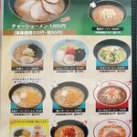 くるまやラーメン - メニュー