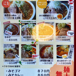 北海とんこつ らーめん純輝 潮来本店 - 