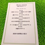 フランス料理 ル・クール - 季節のお任せコースメニュー