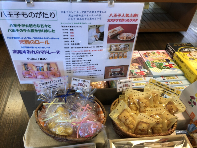 道の駅八王子滝山 小宮/その他 [食べログ]