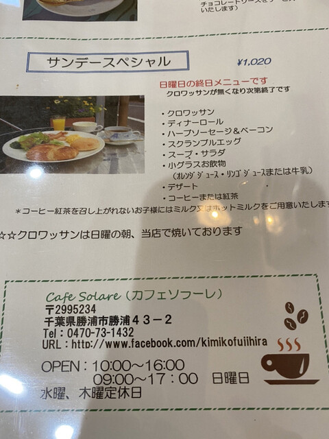 メニュー写真 Cafe Solare カフェ ソラーレ 勝浦 カフェ 食べログ
