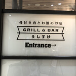 GRILL & BAR うしすけ - 