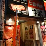 Genki Shichirin Yakiniku Gyuushige - 