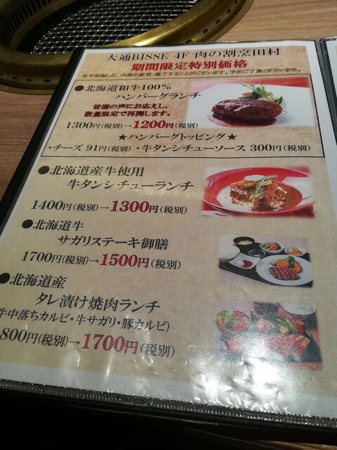北海道産牛使用 牛タンシチューランチ By ハラヒデ 肉の割烹 田村 大通bisse店 大通 焼肉 食べログ 北海道産牛使用 牛タンシチューランチ By ハラヒデ 肉の割烹 田村 大通bisse店 大通 焼肉 食べログ