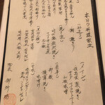 陶泉 御所坊 - メニュー