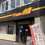 札幌スープカレー専門店 エスパーイトウ - 