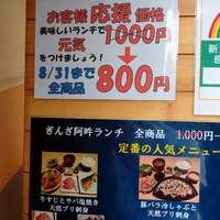 ぎんざ 阿吽 - 