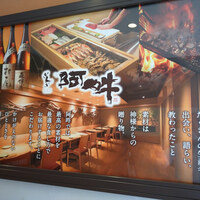ぎんざ 阿吽 - 