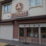 いなみや菓子店 - 創業明治38年の老舗　いなみや菓子店