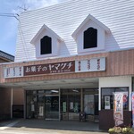 お菓子のヤマグチ - 喜多方　ヤマグチ