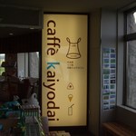 caffe kaiyodai - （平成２２年８月）カフェのサイン照明看板です。