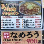 御食事処 いしい - 店頭のメニュー