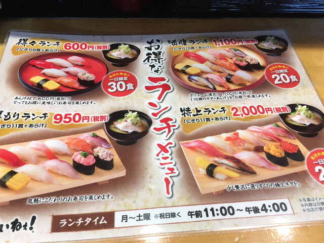 メニュー写真 すし食いねぇ 高岡南店 新高岡 回転寿司 食べログ