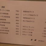 東園 - 定食メニュー