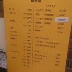 東園 - ドリンクメニュー