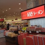 福山サービスエリア上り線ショッピングコーナー - 