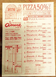 h Amore Kiyamachi - テイクアウトでPizzaすべて半額です。