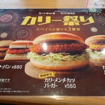 コメダ珈琲店 - バーガーメニュー