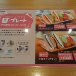 コメダ珈琲店 - メニュー