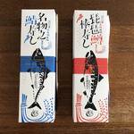 ひさご寿し - 鯖とビワマスの棒寿し