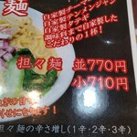 ラーメン横綱 桂麺房 - 