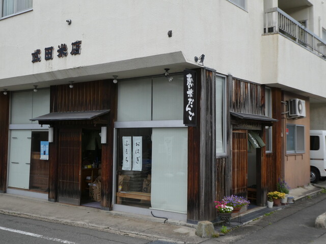 蔵米だんご - 山形（和菓子）の写真