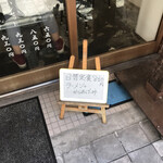 尾道ラーメン 一丁 - 