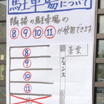 四川担担麺 蒼雲 - 駐車場が増えています^ ^