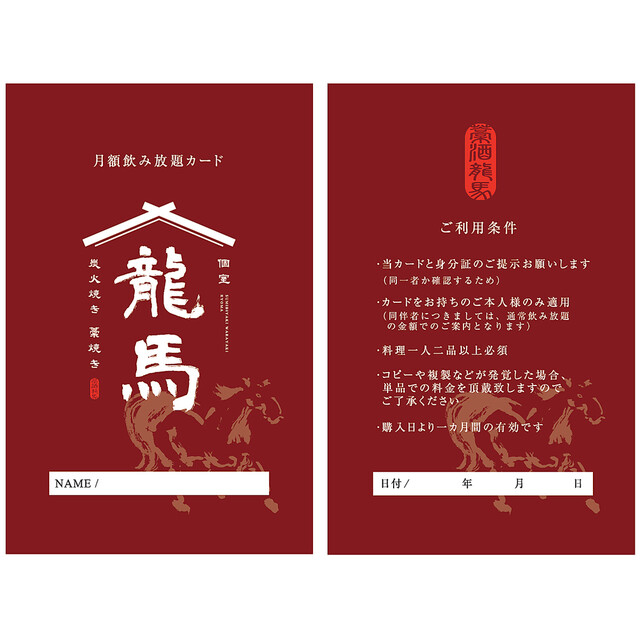 個室居酒屋 藁焼き&times;日本酒処 龍馬 福島駅前店 - 福島（居酒屋）の写真