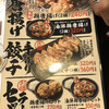 ハルピンラーメン 松本並柳店