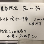 創作麺工房 鳴龍 - 夏季限定「トマト冷やし中華」1000円