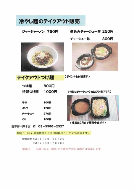 新井薬師前駅周辺のお持ち帰りできるお店一覧 東京テイクアウト