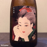 御料理 寺沢 - 麓井 無濾過特別純米 雄町